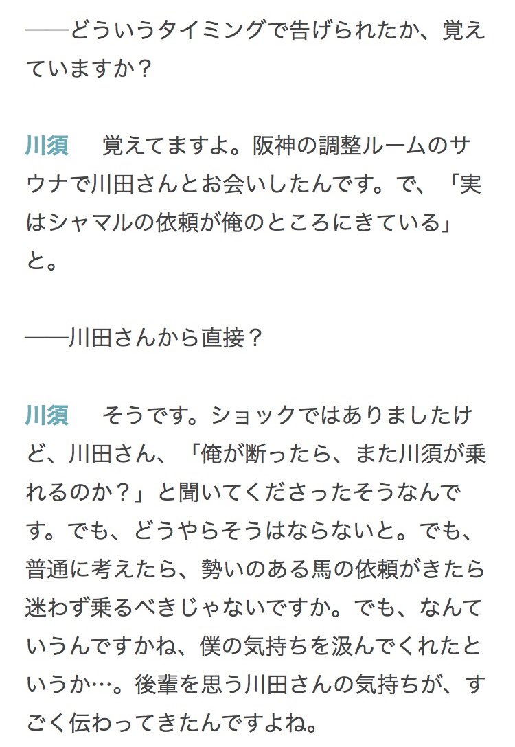 sleepacerola's tweet photo. 川田将雅に乗り替わりで川田将雅を批判する人、
全員これを見ろ。
彼も騎乗依頼が来て、乗っている。
馬を奪おうなんて考えてないんだから。 https://t.co/mNWS7HiM46