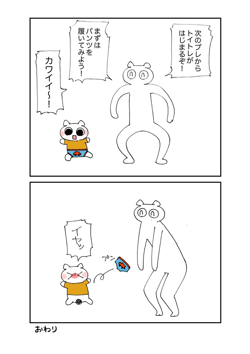 トイレトレーニングしんぽだめです……🚽 