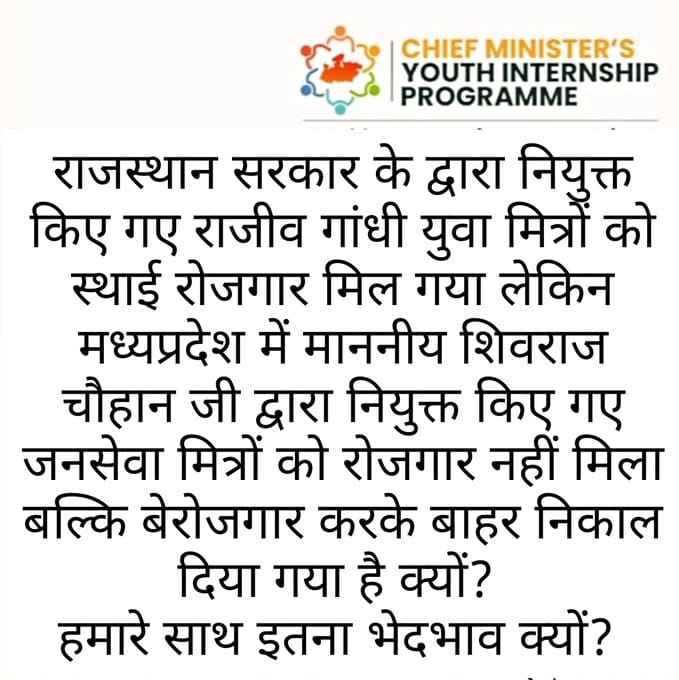 मुख्यमंत्री जी करो विचार, MP में
जनसेवा मित्रों  का हो सेवाविस्तार |
#जनसेवामित्र_बहाल_करो
#जनसेवामित्रस्थाईरोजगार 
<a href="/DrMohanYadav51/">Dr Mohan Yadav</a> 
<a href="/ChouhanShivraj/">Shivraj Singh Chouhan</a> 
<a href="/AIGGPA/">AIGGPA</a> <a href="/Connect_Lokesh/">Lokesh Sharma</a> 
<a href="/AmitShah/">Amit Shah</a> <a href="/narendramodi/">Narendra Modi</a> <a href="/BJP4India/">BJP</a>  <a href="/BansalNewsMPCG/">Bansal News</a> <a href="/IBC24News/">IBC24 News</a> <a href="/NDTVMPCG/">NDTV MP Chhattisgarh</a> <a href="/vdsharmabjp/">VD Sharma</a> <a href="/CMYIP_/">Chief Minister’s Youth Internship Programme</a> <a href="/aajtak/">AajTak</a>