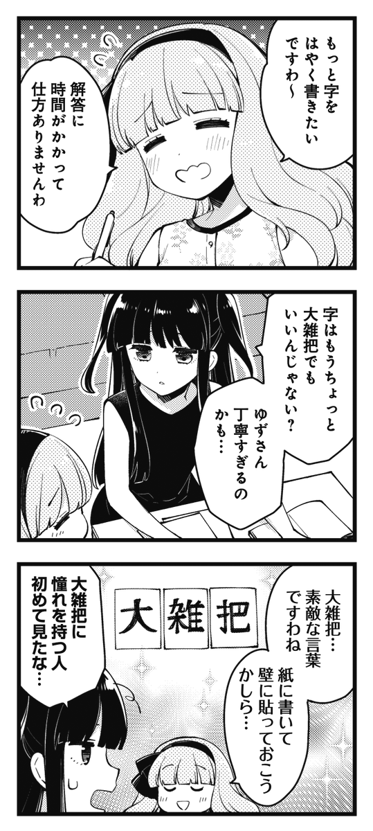 ┏━┓┏━┓┏━┓
┃大┃┃雑┃┃把┃
┗━┛┗━┛┗━┛
きららMAX8月号の
『エイティエイトを2でわって』は
テスト勉強のお話です。
ピアニストとしては一流の奏さんも、
勉強の事となると途端にボケボケに…😅
【試し読みはこちらから!】
https://t.co/lfOCefLkqU