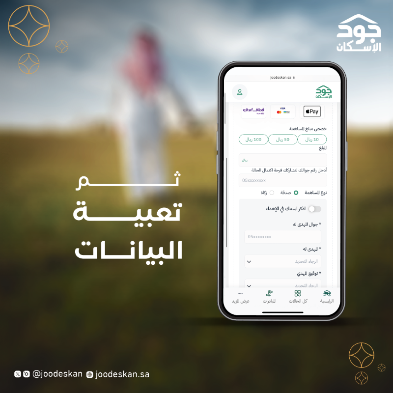 joodeskan's tweet photo. في #يوم_الأب_العالمي إهدِ والدك هدية لها عظيم الأجر وجميل الأثر  بالمساهمة في توفير المسكن للآباء المعسرين من الأسر الأشد حاجة عبر منصة #جود_الإسكان