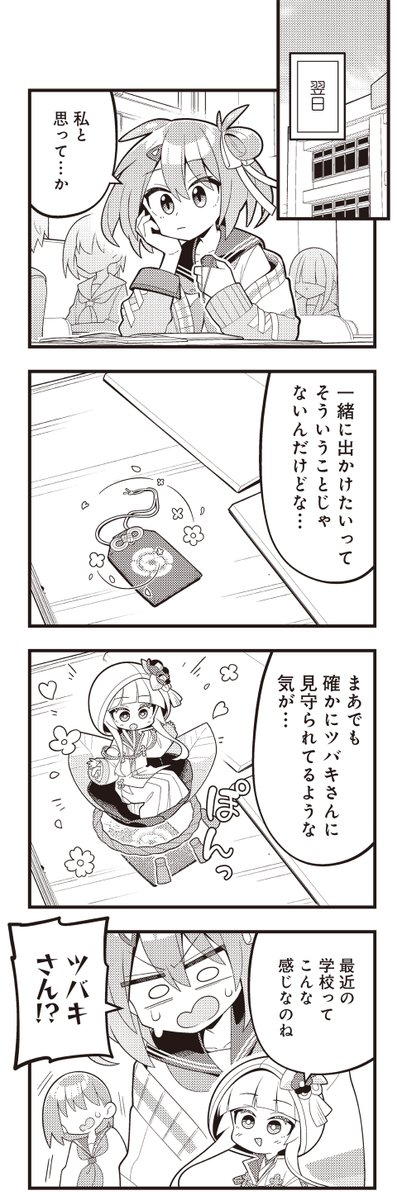 きららMAX8月号の大人気連載!
『神絵師のおしごと』
ツバキさんと神社の外にお出かけしたいもみじ。
でもツバキさんは境内から出られないみたい…。
そんな時、神使のシロが取り出したのは古いお守りで…?
【試し読みはこちらから!】https://t.co/5B13MV0o0U