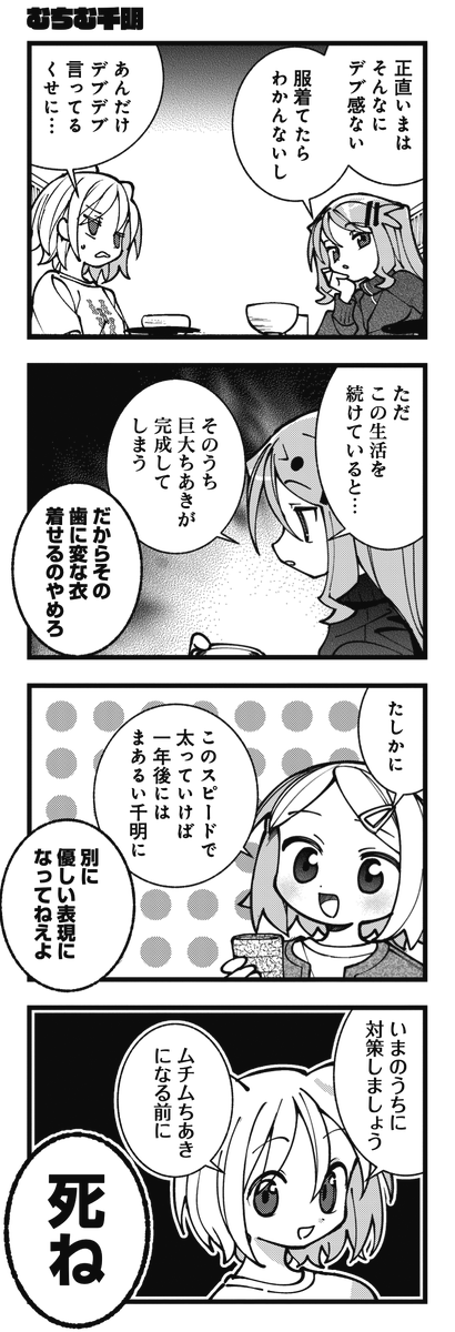 _人人人人人人人人_
> むちむちあき <
‾Y^Y^Y^Y^Y^Y^Y‾
きららMAX8月号の『ぬるめた』は
回転寿司でのお話です。
こういう場所って
普段の食生活が
露骨に出ますよね🍣
【試し読みはこちらから!】
https://t.co/fXyZVYTrSB