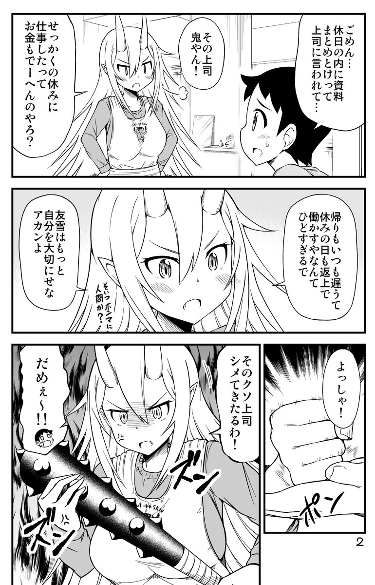 大好きな旦那にかまってもらいたい鬼嫁ちゃん(1/3) 