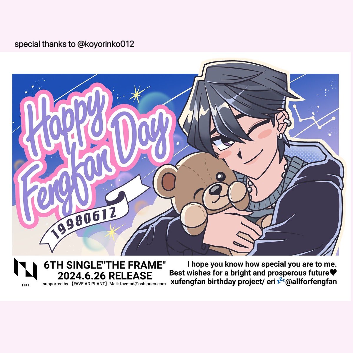 INI 許豊凡くん お誕生日広告⭐️ (@allforfengfan) / Posts / X