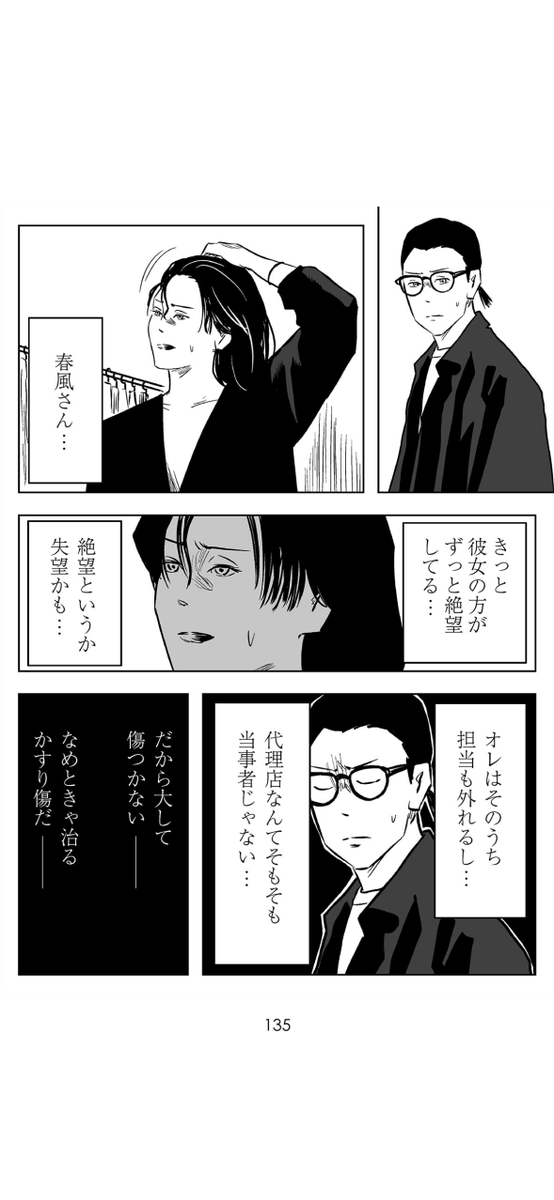 名前で呼ばれる人になりたい (10/14) 