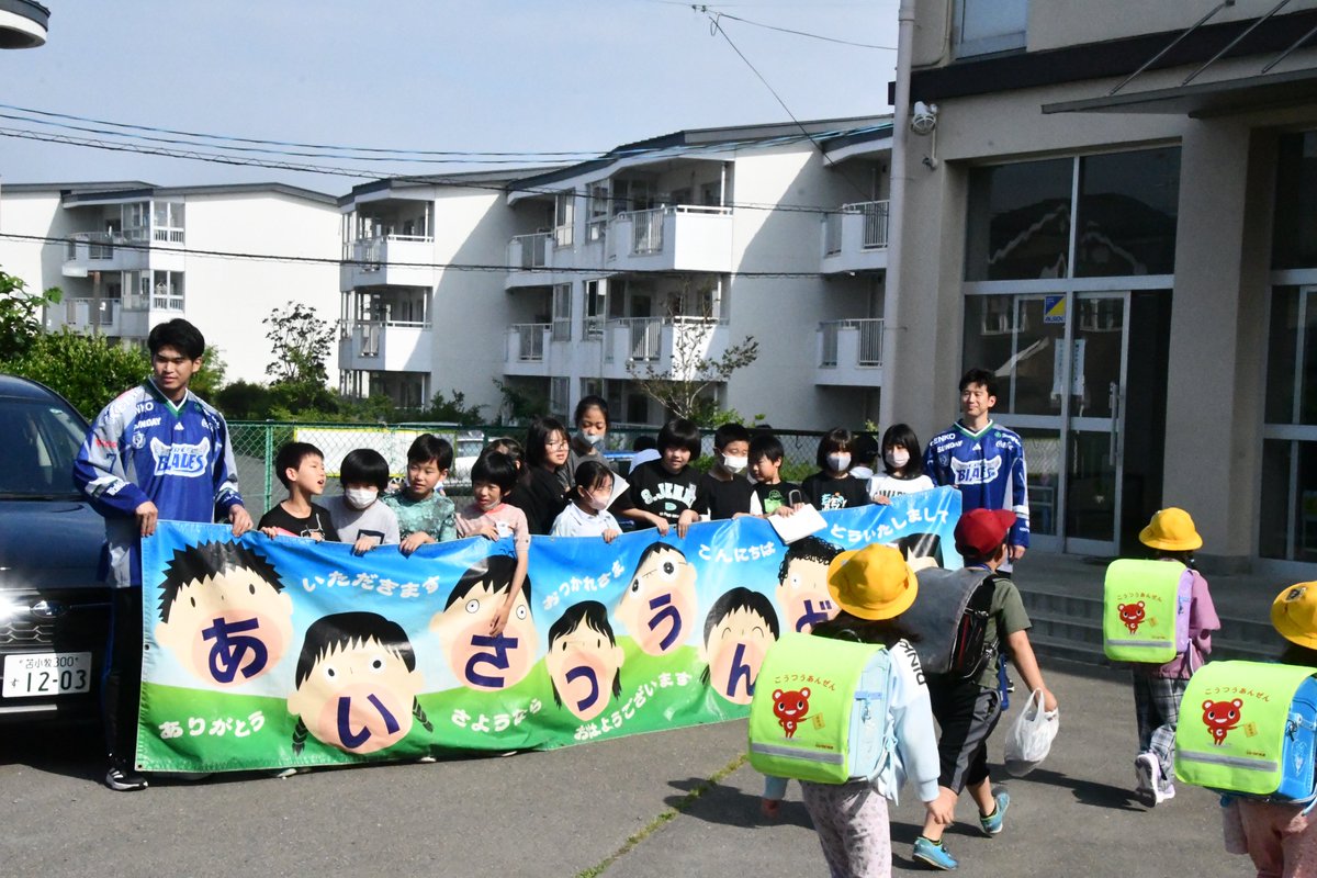 Freeblades's tweet image. 【6/14 #TSR 活動報告】
No.49 #田中健太郎、No.28 #鎌田悠希 選手が見守り隊活動として、旭ヶ丘小学校の児童の皆さんの朝の挨拶運動に参加させていただきました！

👉facebook.com/GoLets.FreeBla…

#東北フリーブレイズ
#freeblades
#八戸市