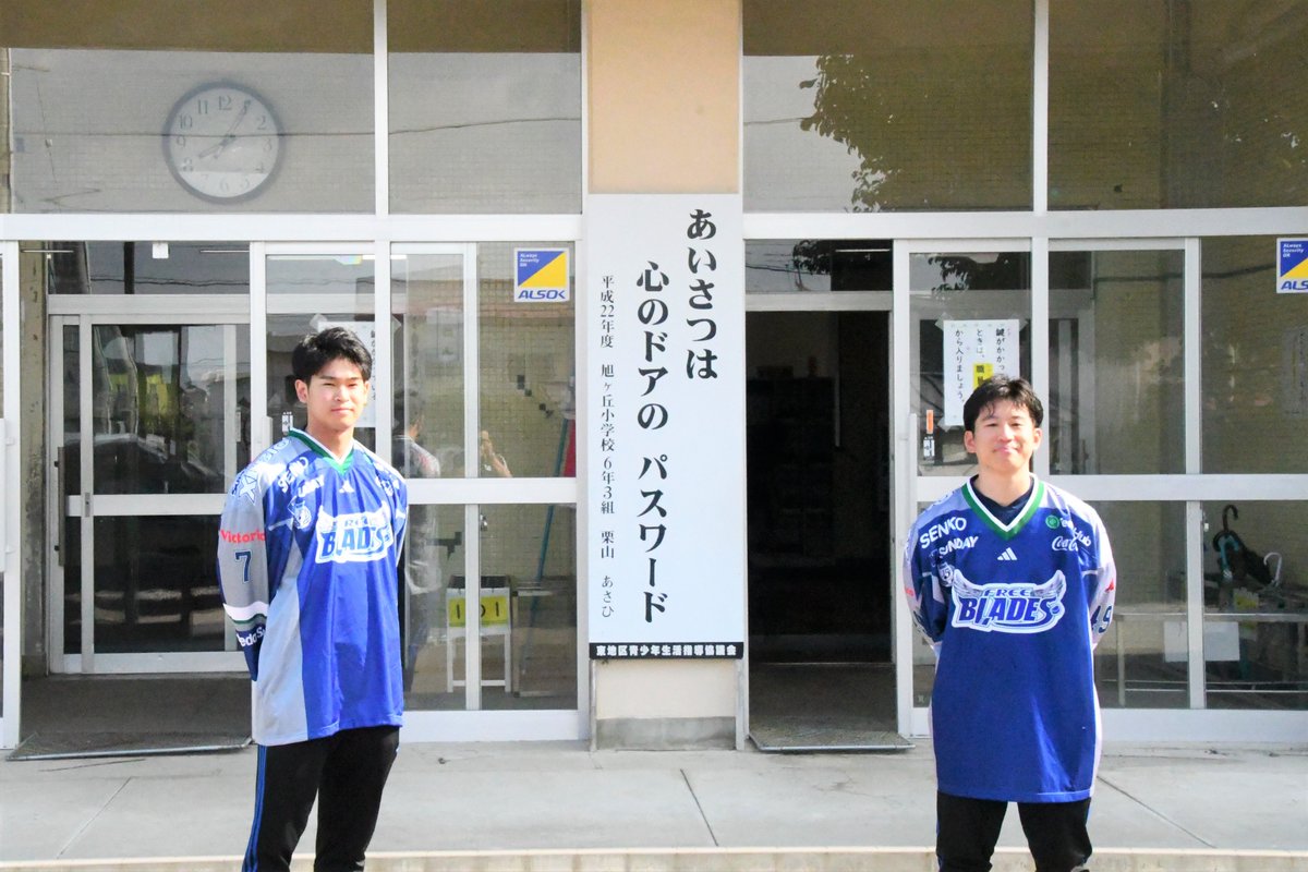 Freeblades's tweet image. 【6/14 #TSR 活動報告】
No.49 #田中健太郎、No.28 #鎌田悠希 選手が見守り隊活動として、旭ヶ丘小学校の児童の皆さんの朝の挨拶運動に参加させていただきました！

👉facebook.com/GoLets.FreeBla…

#東北フリーブレイズ
#freeblades
#八戸市