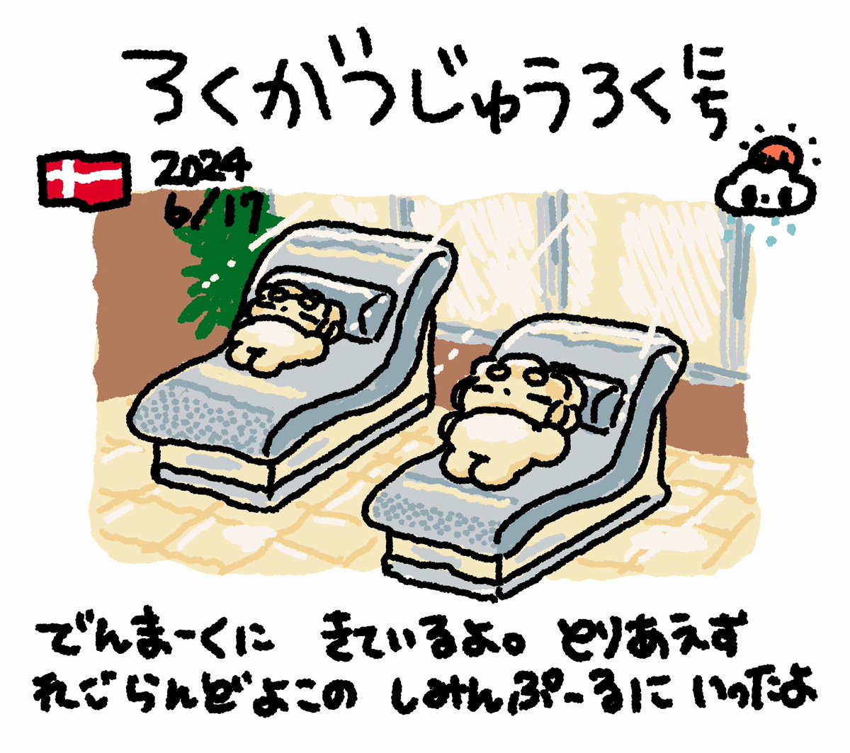 ファンファン #おもちにっき 