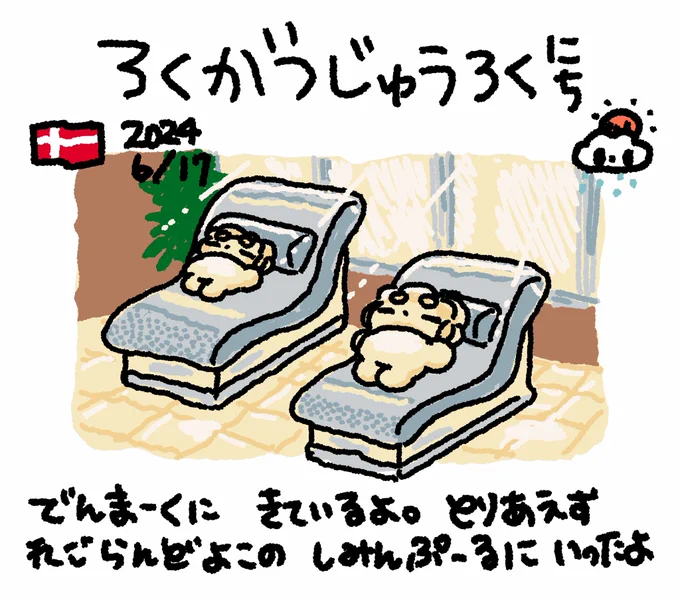 ファンファン #おもちにっき 