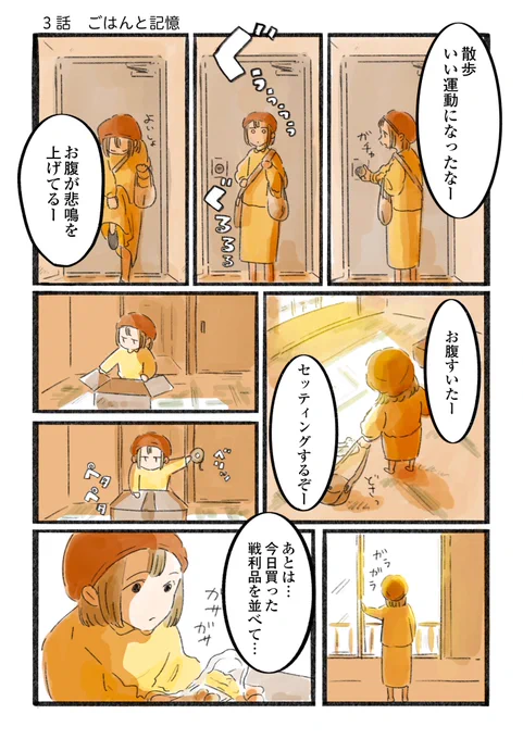 「日暮夕子は今日も想い出を盗る」第3話 1/3

#漫画が読めるハッシュタグ 