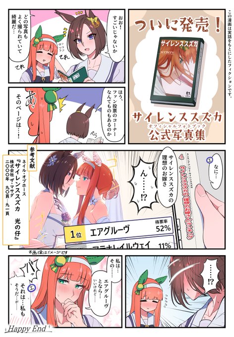スズカと理想のお嫁さん 