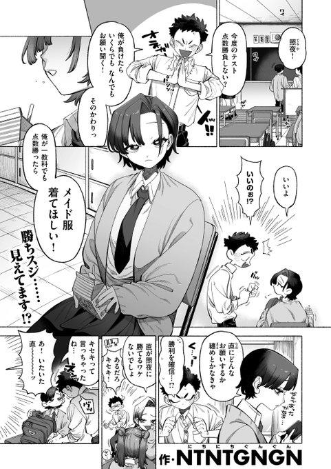 ✨本日のおすすめ✨
NTNTGNGN先生
《着せ替えてキモチ》
WEEKLY快楽天 2024 No.22

次のテストで勝ったら
メイド服を着てほしいと
クールな幼なじみにお願いしたら...💮💕

(1/2) 