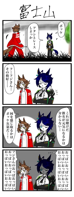 新時代の扉を見てきました記念
(微ネタバレ)
#ウマ娘 #4コマ 
