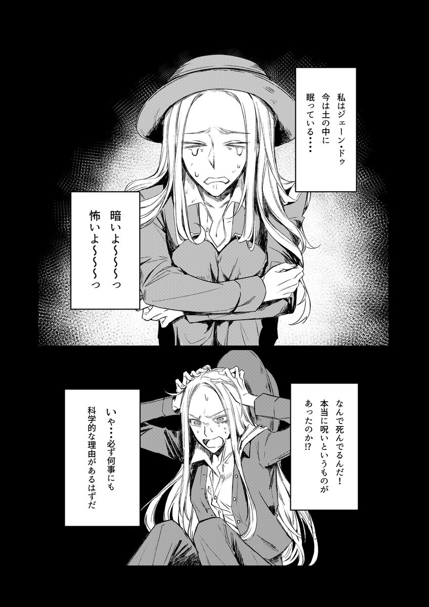 【ジェーンドゥの死因】1/9 