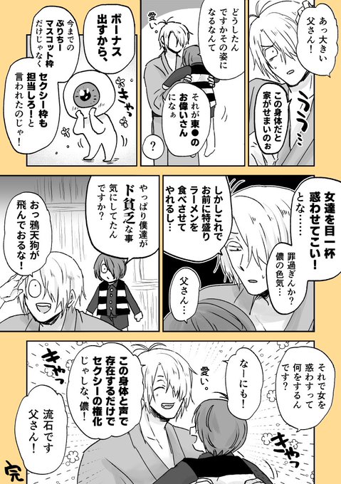 これは間に合わなかった父の日の再掲鬼+父 まにとば さんのマンガ ツイコミ(仮)