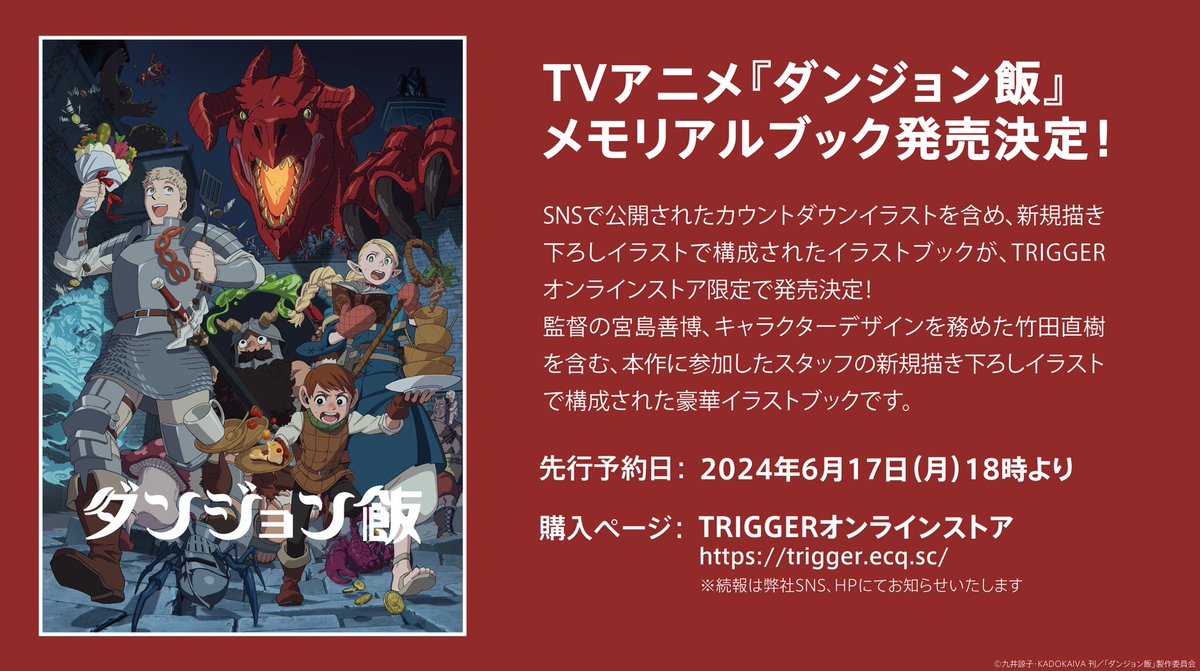 TVアニメ『ダンジョン飯』メモリアルイラストレーションブック お疲れ様本 TVアニメ『ダンジョン飯』メモリアルブック お疲れ様本 - メルカリ