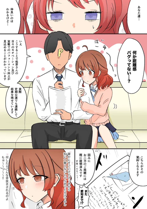 親愛度MAX++++++花海佑芽 
