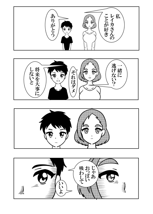 ママ活女子が人妻をNTRする漫画⑥
#オリジナル #絵描きさんと繋がりたい 