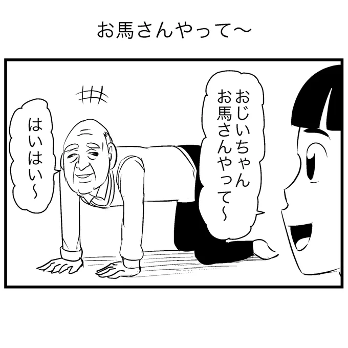 お馬さんやって〜 