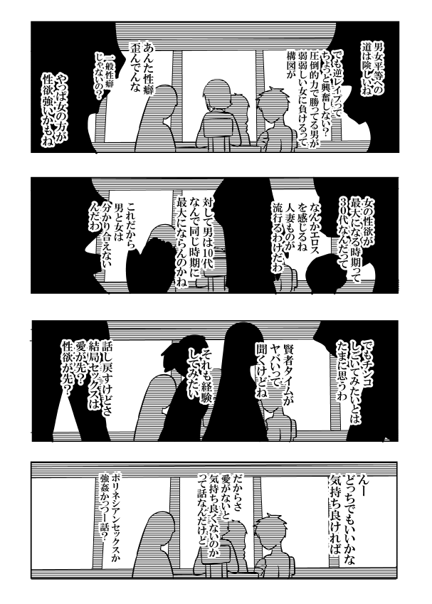 ママ活女子が人妻をNTRする漫画②
 #オリジナル #絵描きさんと繋がりたい 