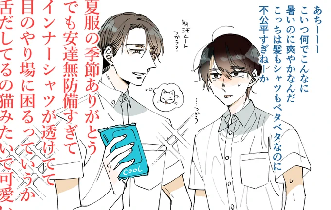 夏服の季節 
#チェリまほ 
