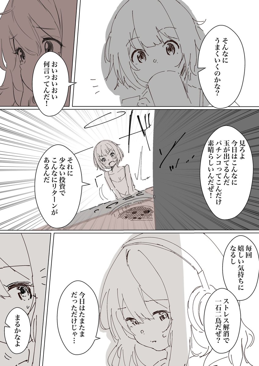 パチンコで大勝ちしたのに借金するまでの話  残り100日 3(1/2) 