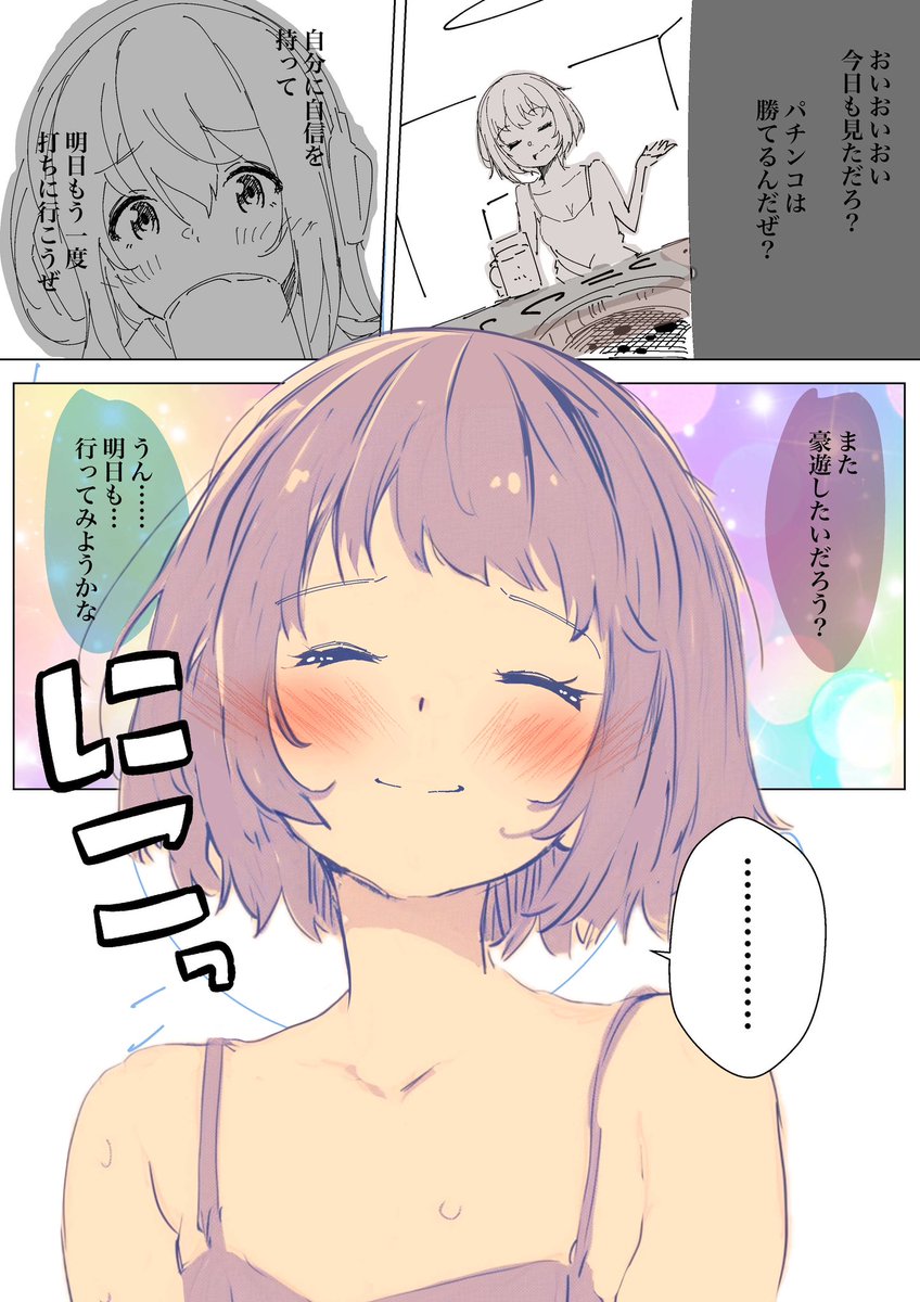 パチンコで大勝ちしたのに借金するまでの話  残り100日 3(1/2) 