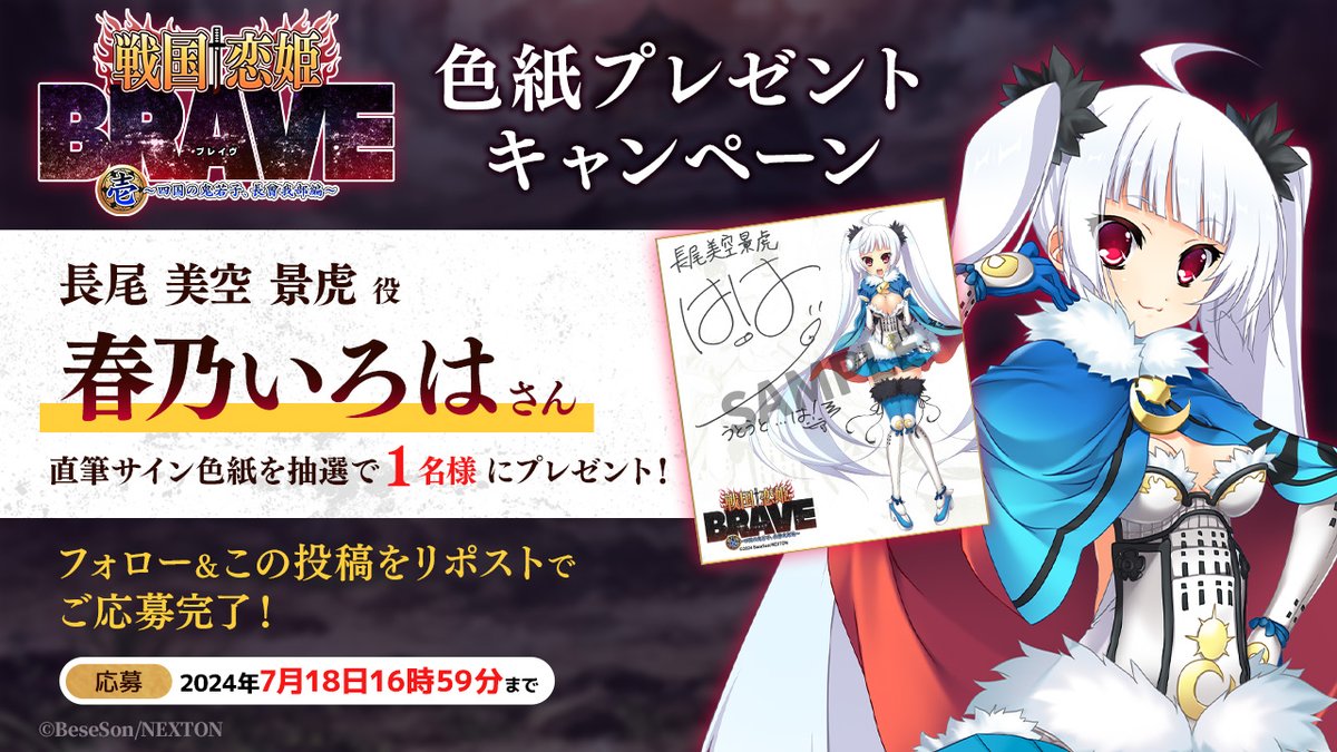 戦国†恋姫シリーズ公式 on X: 戦国†恋姫シリーズ公式 on X: