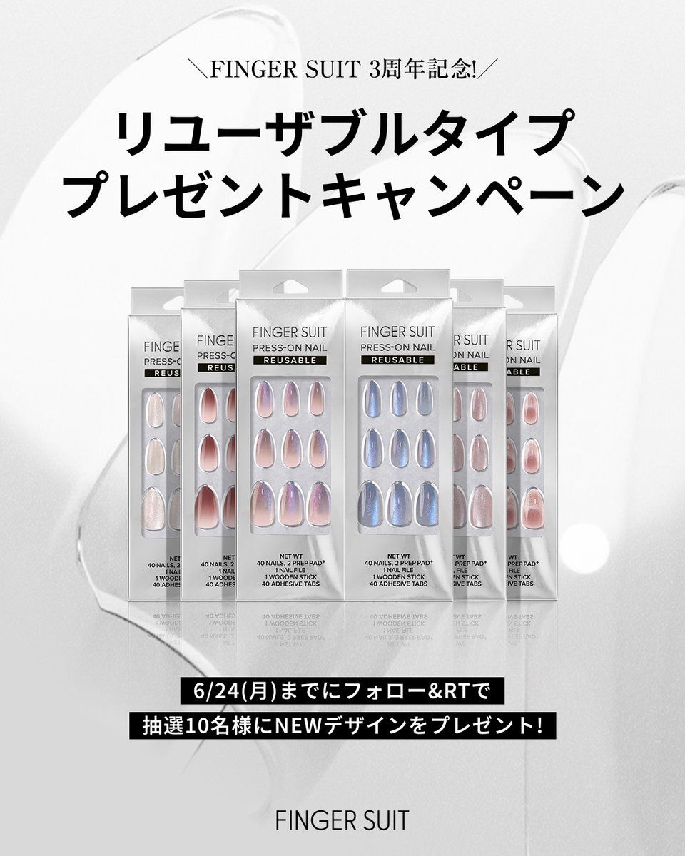フィンガースーツ に 🆕リユーザブルタイプ登場💅 ＼ FINGER SUIT 3