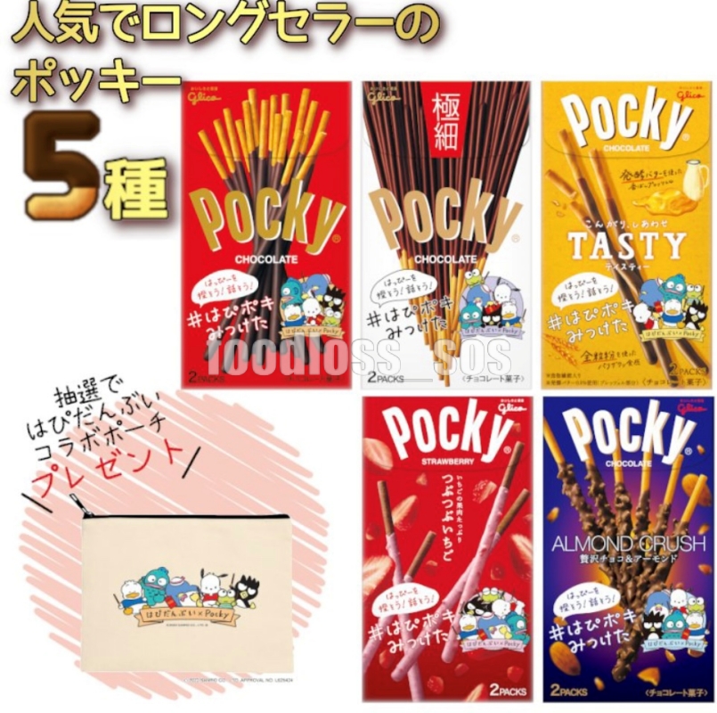 seal_sos's tweet photo. ＼その場で当たる🎉／

大人気ポッキーの詰め合わせを
抽選でプレゼント🎁✨

🎯応募方法
①アカウントをフォロー👤
②いいね＆リポスト🔄

🎯応募期間
✔︎6月20日23時59分まで

当選者にはDMが届きます💌
お気軽に応募ください🌟 https://t.co/9mpsooYfeH