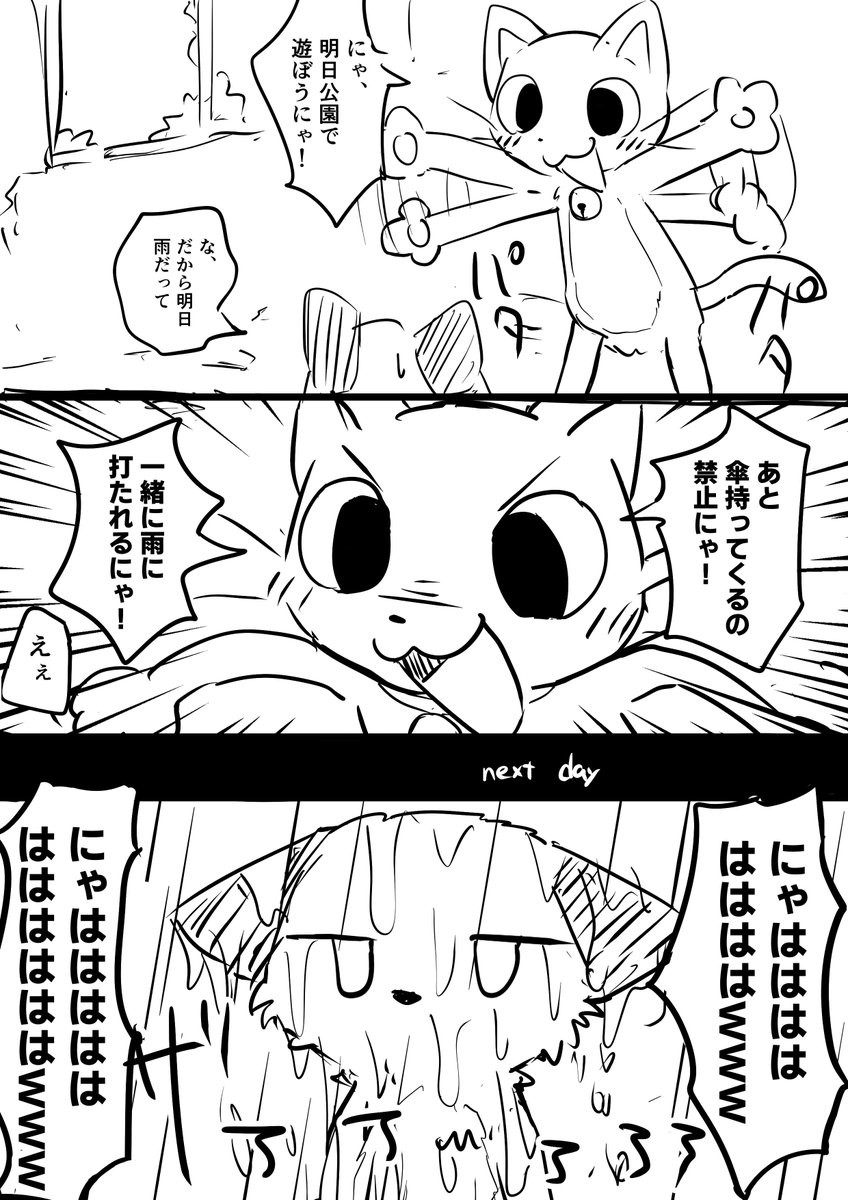 「雨」というお題で描いた漫画

1/2 