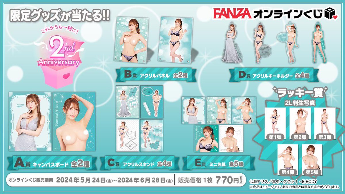 #FANZAオンラインクジ2周年

どれが当たった🫢？？

6月28日までだよ🫶

リンクはリプ欄へ⏬

@FANZAonlinekuji https://t.co/KUwDiyQcWB