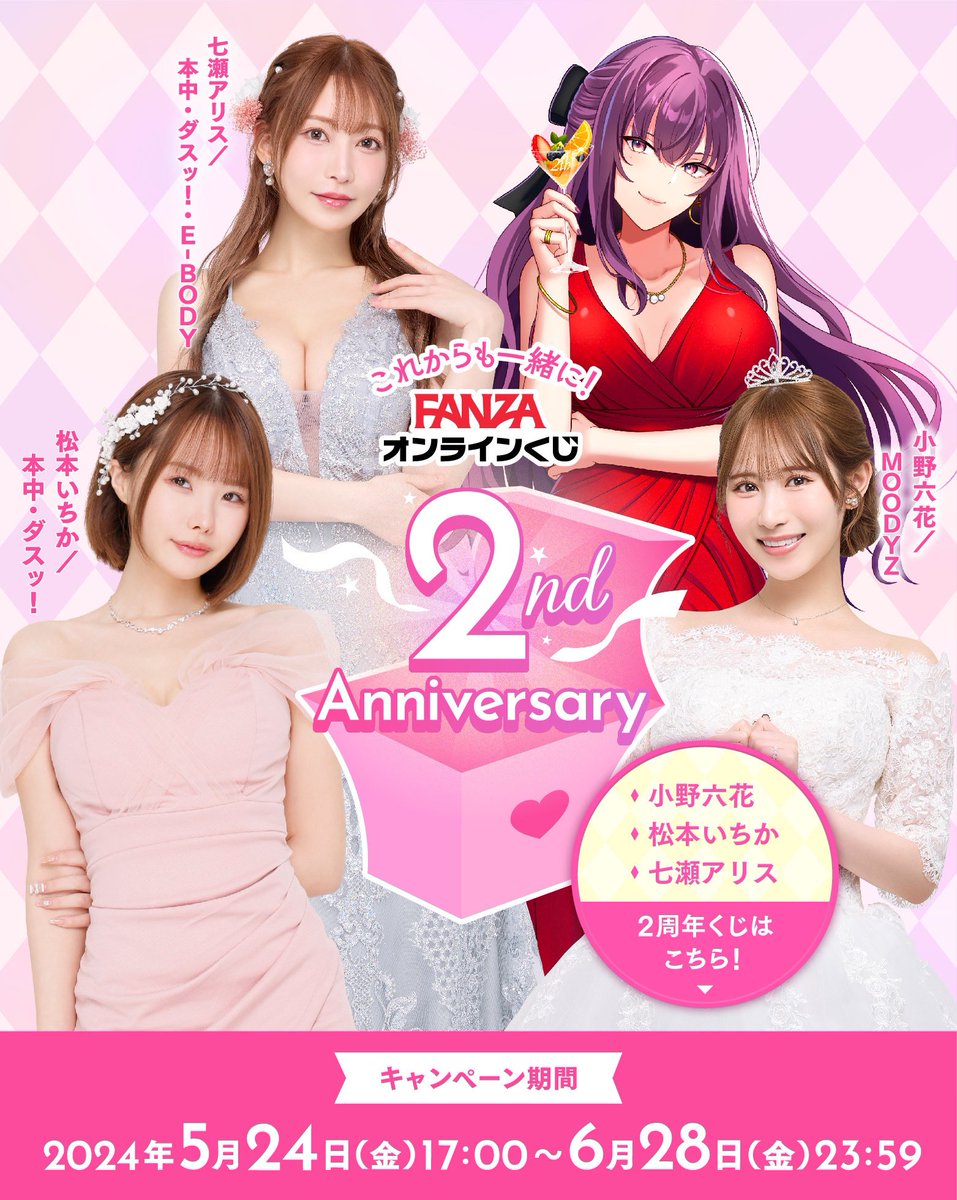 #FANZAオンラインクジ2周年

どれが当たった🫢？？

6月28日までだよ🫶

リンクはリプ欄へ⏬

@FANZAonlinekuji https://t.co/KUwDiyQcWB