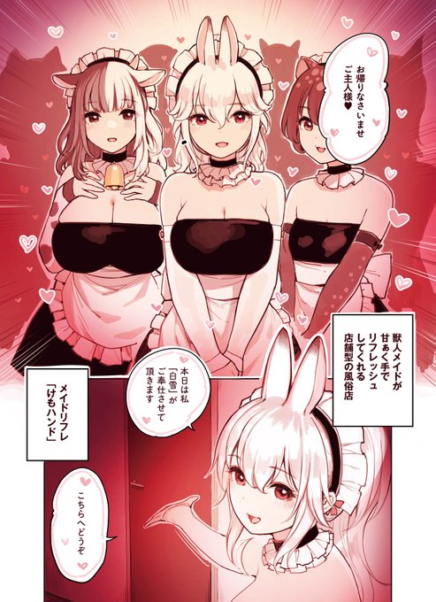 けも耳手コキ店の地雷嬢_1話(1/4) 