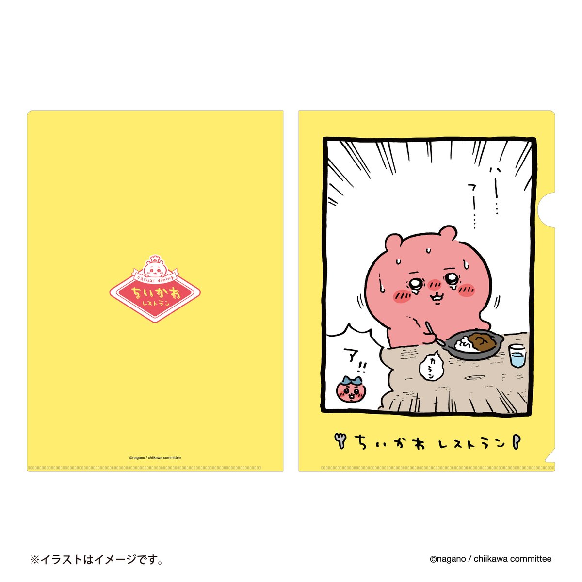 🍳新商品🍳 『#ちいかわレストラン クリアファイル（全4種）』 各385円