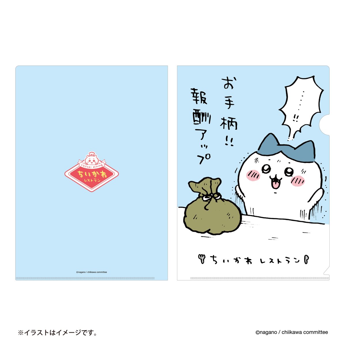 🍳新商品🍳 『#ちいかわレストラン クリアファイル（全4種）』 各385円