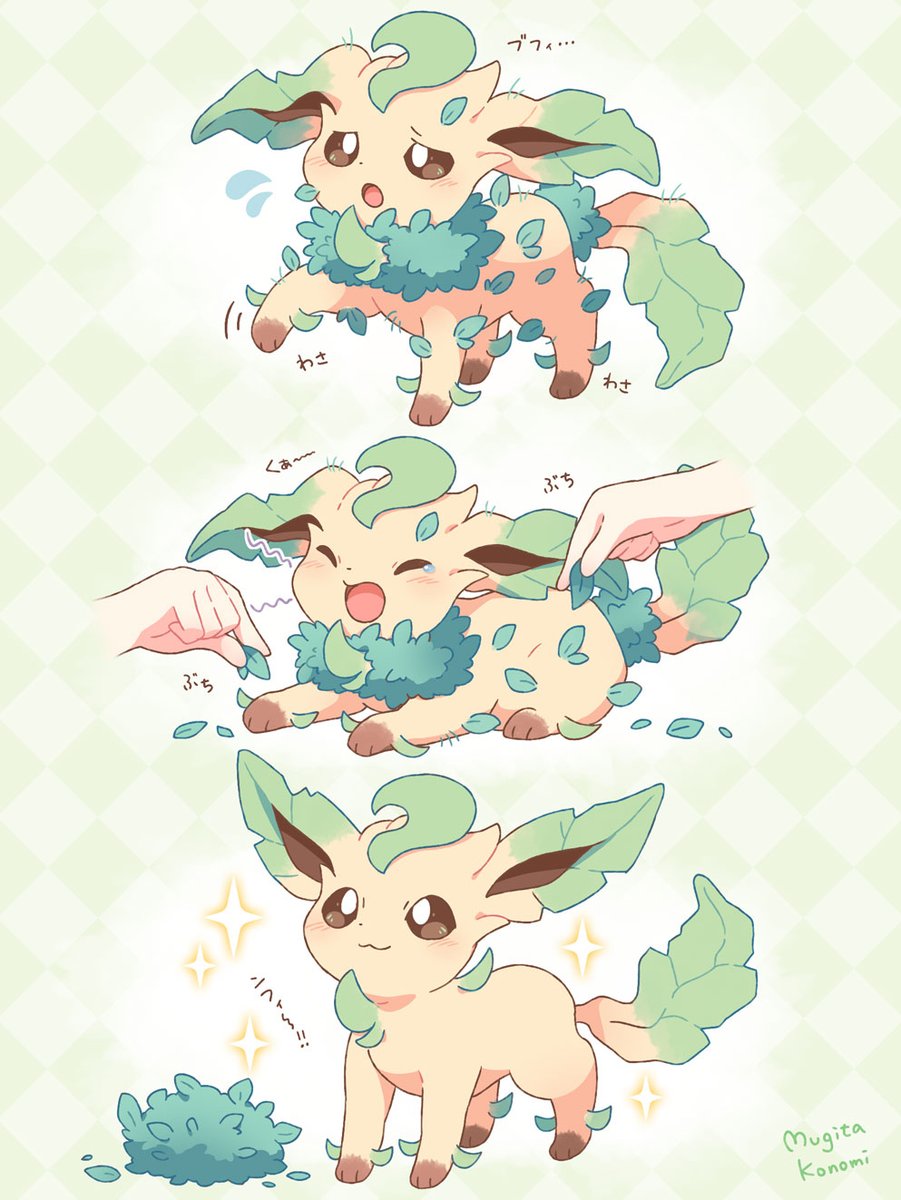 リーフィア「リーフィアに生えた雑草を抜く#リーフィアの日 」|麦田