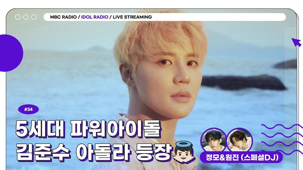 2024.06.17(월) 9PM (KST)

[🟣LIVE] youtube.com/live/8cFYKD4vQ…
MBC 아이돌 라디오(IDOL RADIO) 시즌4
EP34. 5세대 파워아이돌 김준수 아돌라 등장👼🏻
<a href="/idolradiokorea/">MBC 아이돌 라디오 (공식계정)</a> 

곧 만나요🥥👋🏻👼🏻