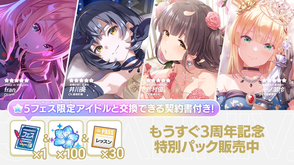 もうすぐ3周年記念特別ショップ第2弾開催🎉 ☆5フェス限定アイドル を1