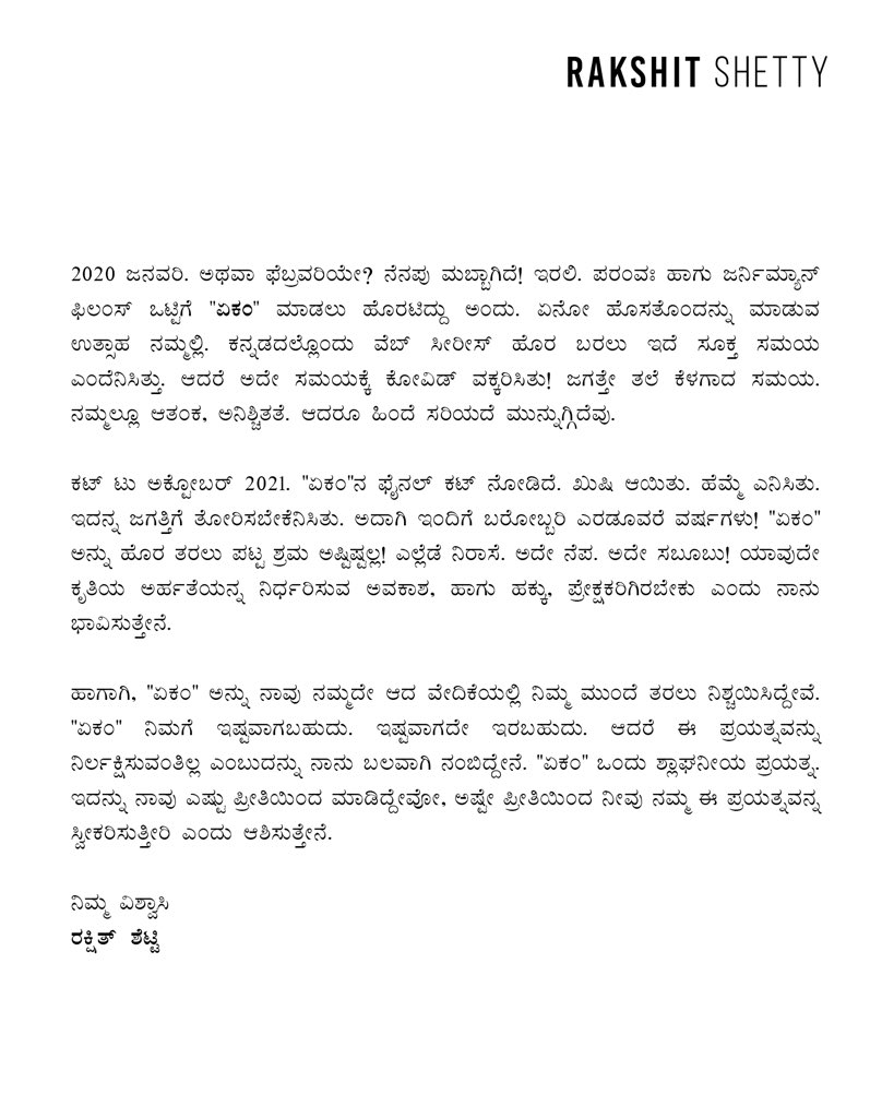 rakshitshetty's tweet image. Presenting #EKAM – with love, from us to you! 🤗

Join the waitlist now!
🔗 ekamtheseries.com 

@ParamvahStudios @teamjourneyman #SumanthBhat @sandeep_ps5 @AaronMac05 @prakashraaj @RajbShettyOMK @ShineShetty_ @worldofekam @definestudio_