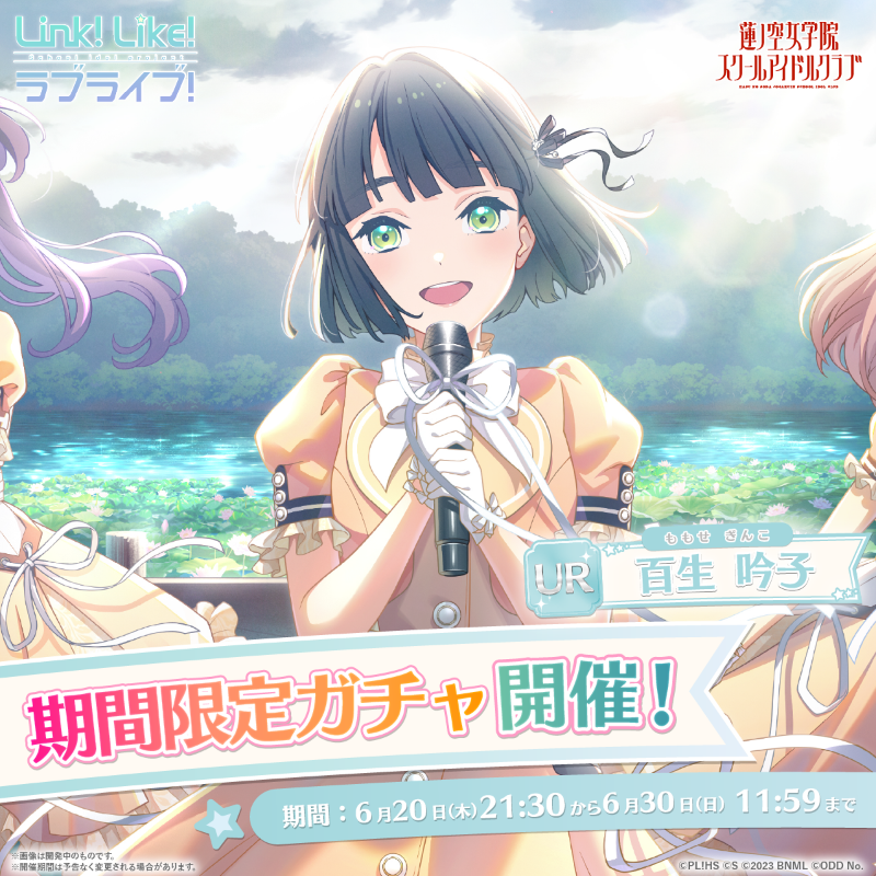 ラブライブ!蓮ノ空女学院スクールアイドルクラブ(Link!Like ラブライブ!蓮ノ空女学院スクールアイドルクラブ(Link!Like