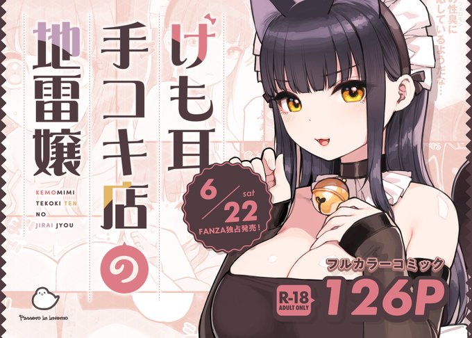 新作のエロ漫画、けも耳手コキ店の地雷嬢
6月22日0:00配信開始します!
どうぞよろしくお願いします〜!!!!!
https://t.co/G0iXockH44 