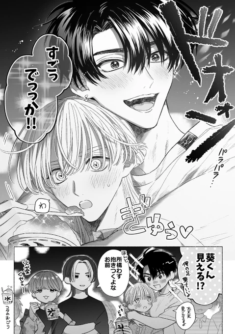 抱きつきグセ身長差カップル(in花火大会)

#向日くんは高校生
#創作BL 