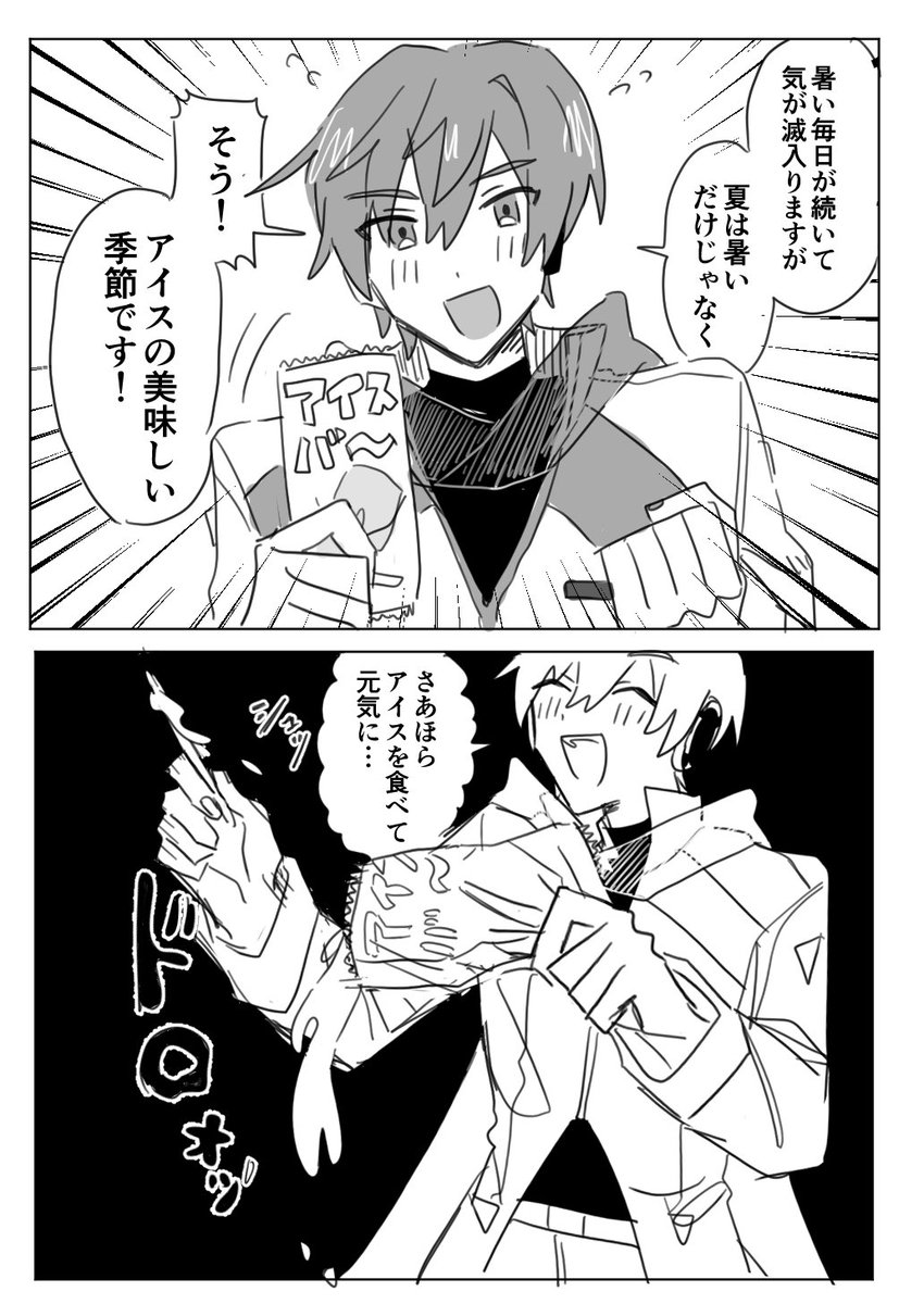 あついね