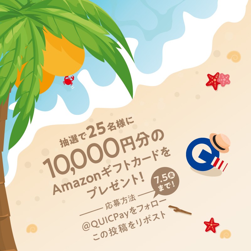 QUICPay_PR's tweet photo. ／
夏まで待てない！
クイックに夏気分キャンペーン☀️
抽選で25名様に「Amazonギフトカード」1万円分プレゼント💨
＼

参加して夏の準備を
クイックに進めてくださいね🏝

応募方法
① @QUICPay_PR
をフォロー
②この投稿をリポスト
③夏に行きたい場所を思い浮かべる

※応募は7月5日まで！ https://t.co/OZv26qW0A8