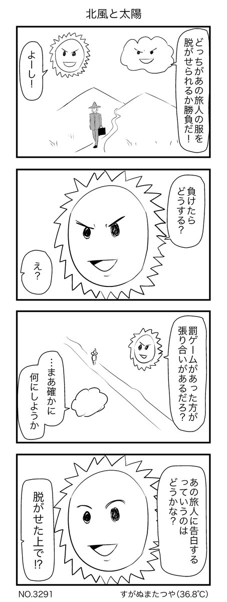 北風と太陽 