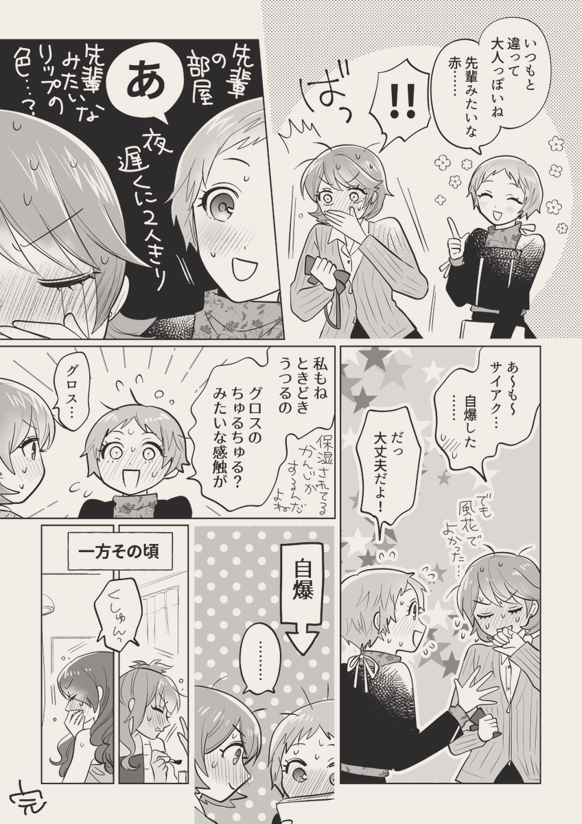 これはリハビリの ゆかみつ+ふかなつ まんがです 
