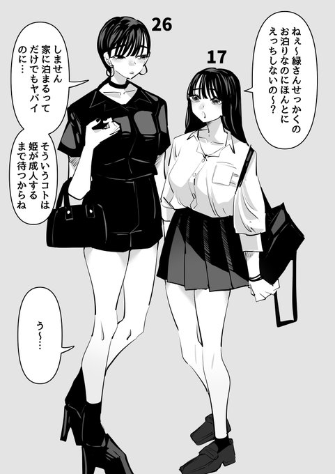 年の差百合カップル1/3 