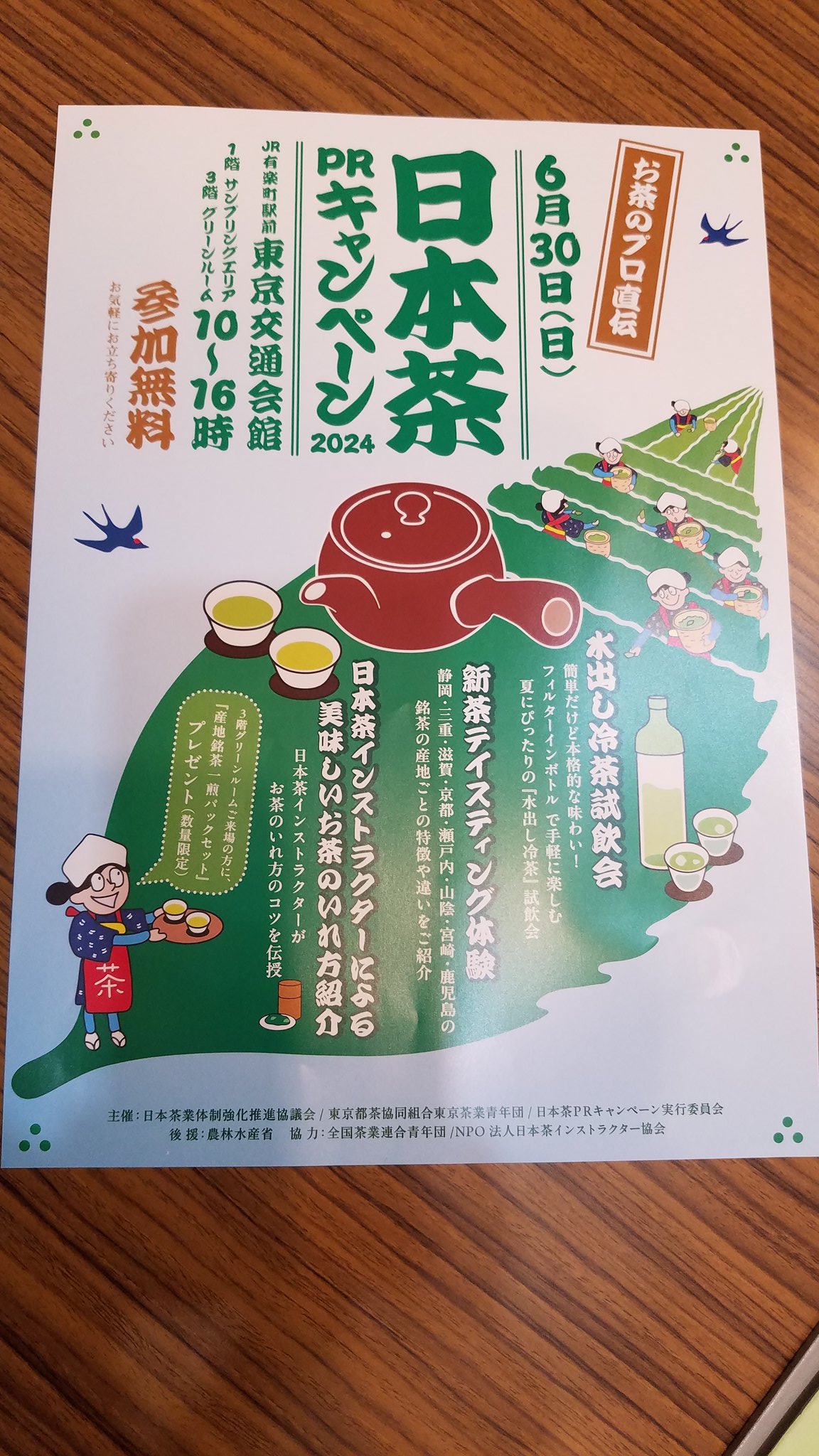 日本茶インストラクター6点セット